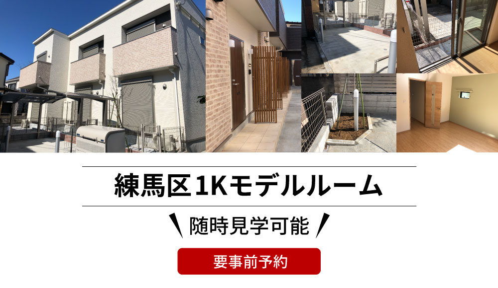 モデル 練馬 区