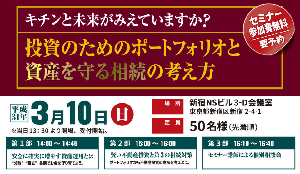 投資のためのポートフォリオと資産を守る相続の考え方